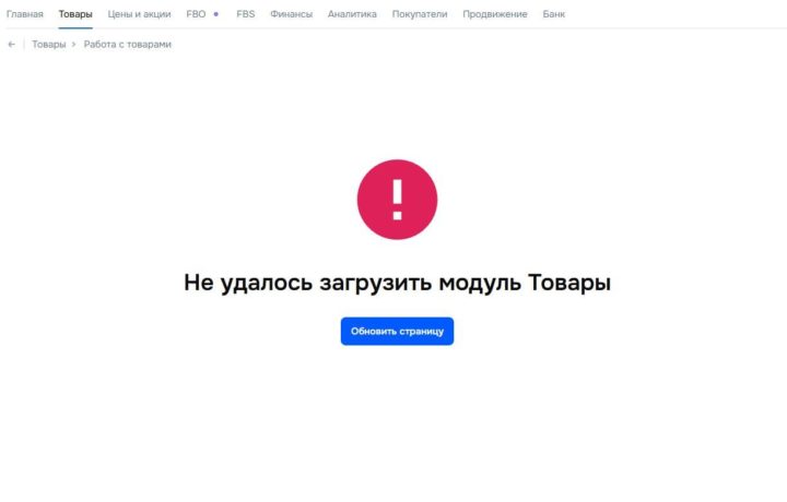 Иллюстрация к материалу «У части селлеров Ozon упал личный кабинет» по теме Ozon, Новость