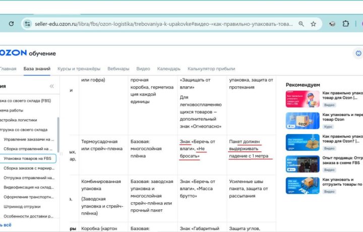 Иллюстрация к материалу «Ozon просит не бросать.»
